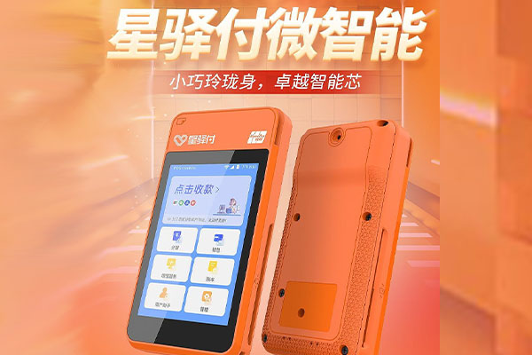 察隅国通微电签POS机